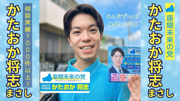 かたおか将志氏の画像です