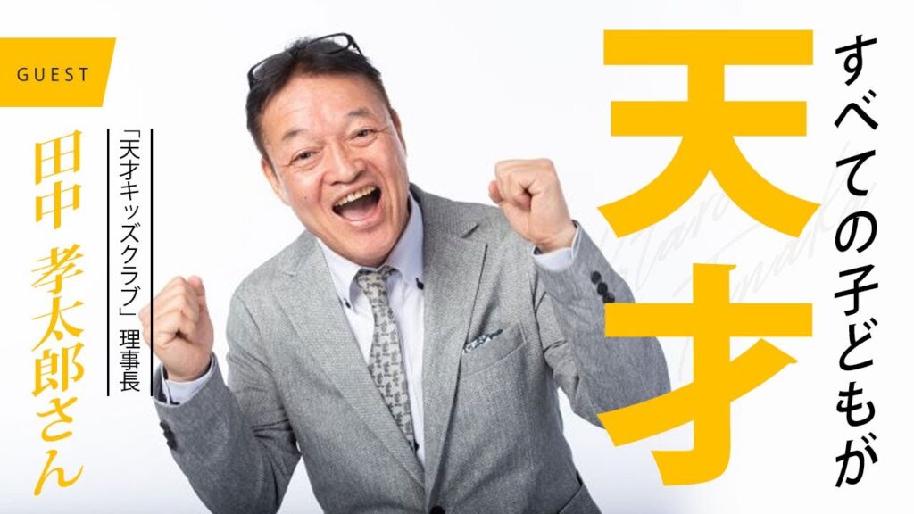 天才キッズクラブ